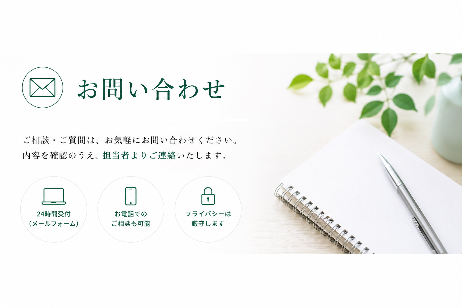 お問い合わせ
