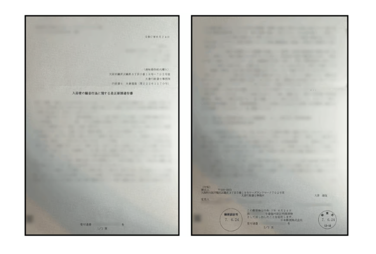 近隣トラブルに関する簡易な通知書・内容証明郵便